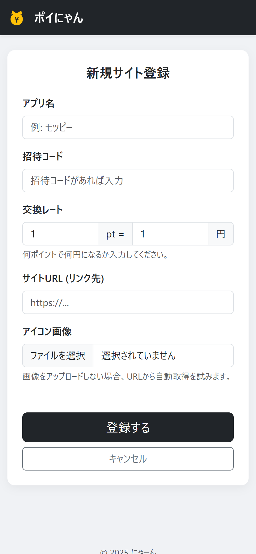 サイト登録画面
