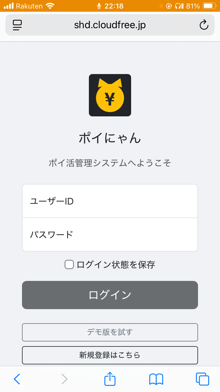 iOSでの追加手順