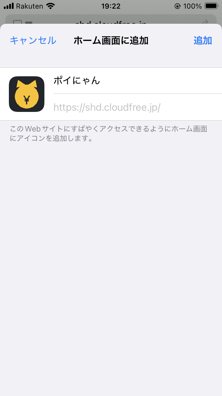 iOSでの追加手順