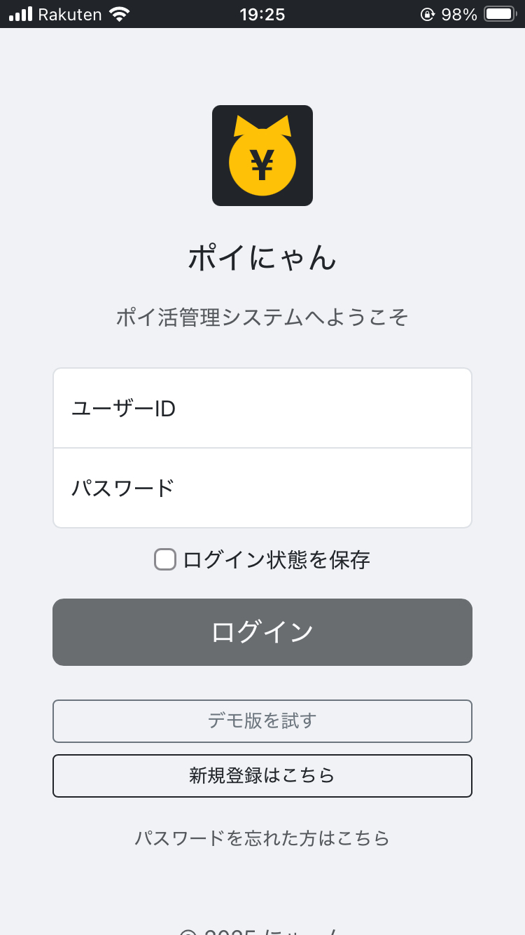 iOSでの追加手順