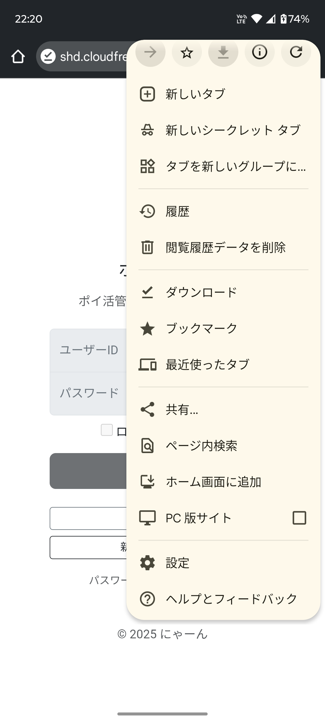 Androidでの追加手順