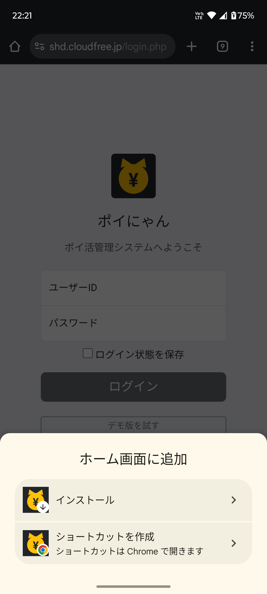 Androidでの追加手順