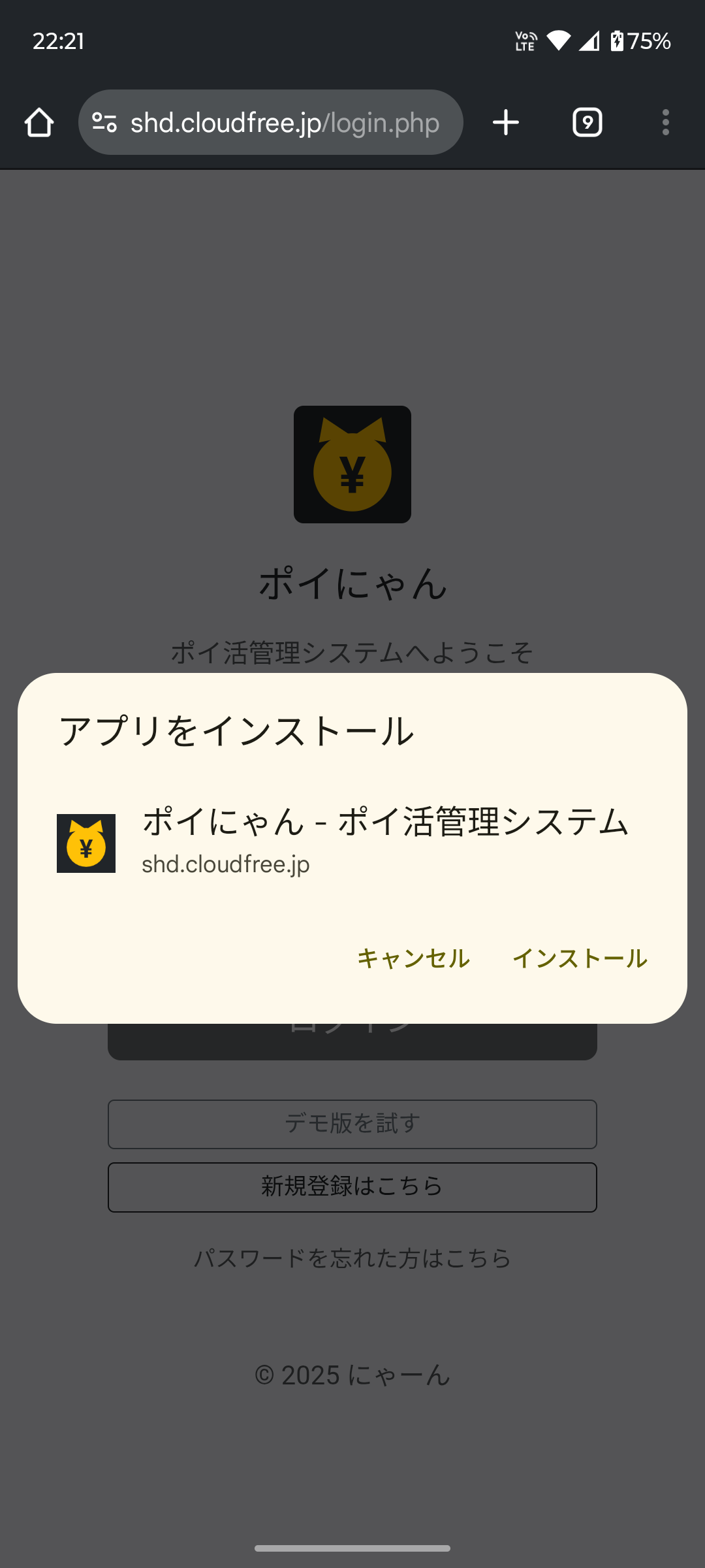 Androidでの追加手順